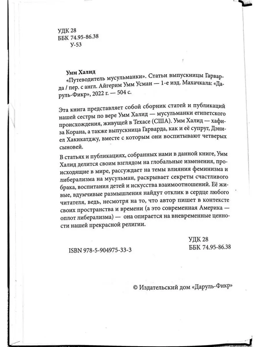 Путеводитель мусульманки Исламдаг 161678590 купить за 829 ₽ в  интернет-магазине Wildberries