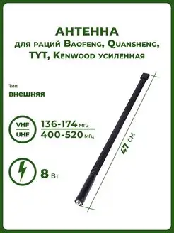 Антенна для раций тактическая усиленная, 47 см Baofeng 161678870 купить за 405 ₽ в интернет-магазине Wildberries