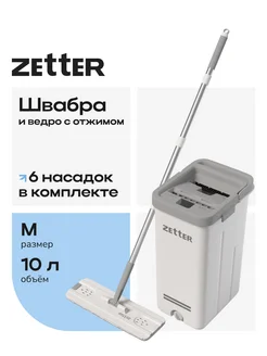 Швабра и ведро с отжимом M (10 л) 2 + 4 насадки ZETTER 161679039 купить за 3 490 ₽ в интернет-магазине Wildberries