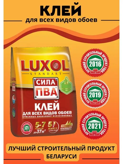 Можно ли добавлять пва в обойный клей. Luxol сила пва (standart) клей обойный 500г.