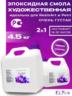 Эпоксидная смола густая 3Кг DcArt 316069842 купить за 2 198 ₽ в интернет‑магазине Wildberries