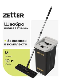 Швабра и ведро с отжимом M (10 л) 2 + 4 насадки ZETTER 161680683 купить за 4 582 ₽ в интернет-магазине Wildberries