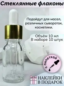 Флакон с пипеткой 10 мл Bealabs 161681185 купить за 705 ₽ в интернет-магазине Wildberries