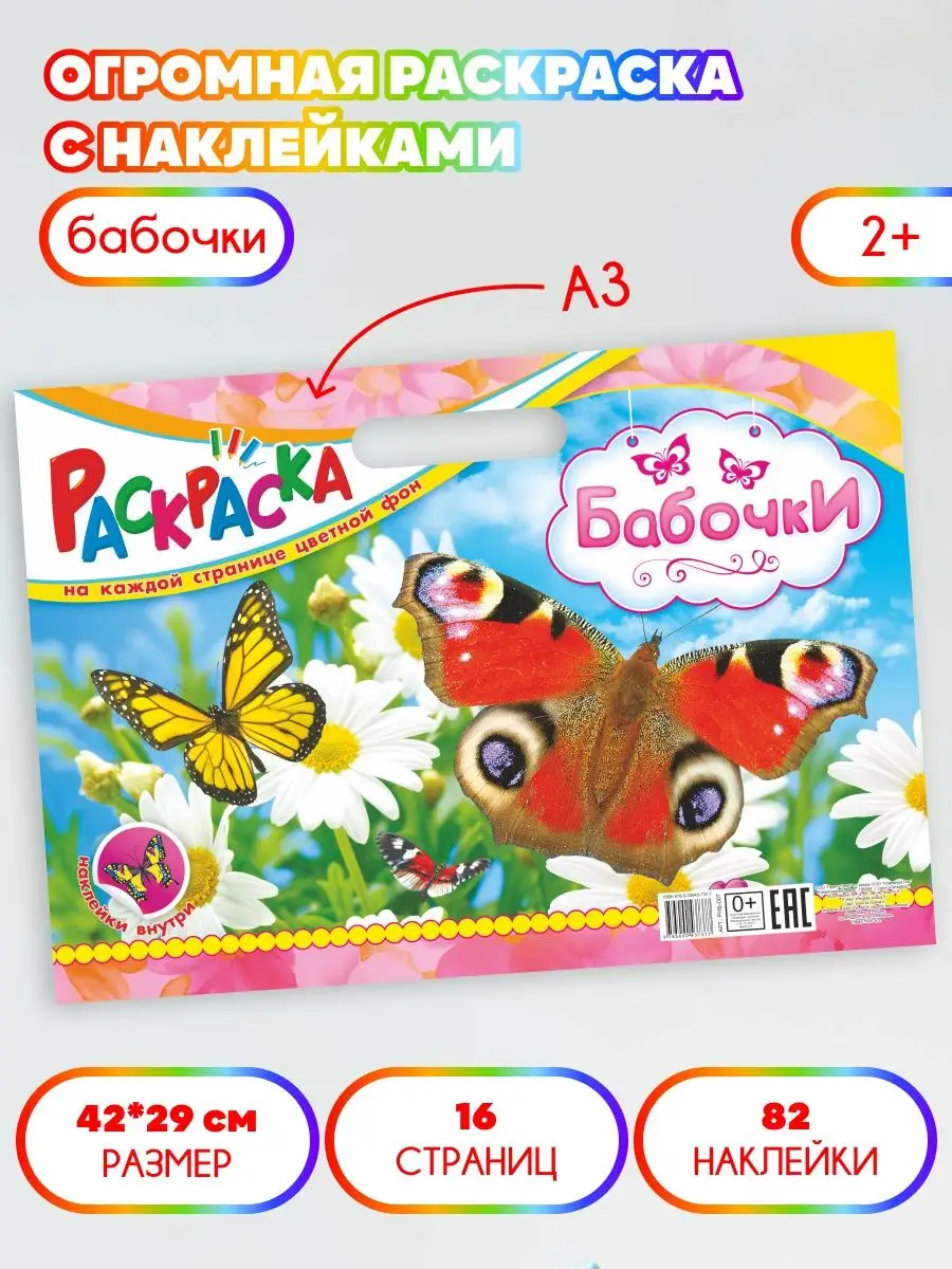 Бабочка – раскраска. Раскраски бабочки и цветы.