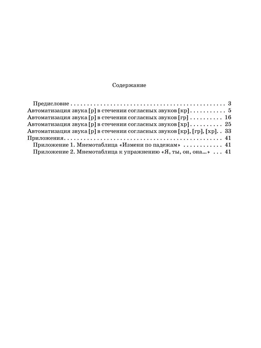 Нейроигровые упр. для автома-ии зв Р в стечении кр, гр, хр Издательство  Речь Беларусь 161681789 купить за 356 ₽ в интернет-магазине Wildberries