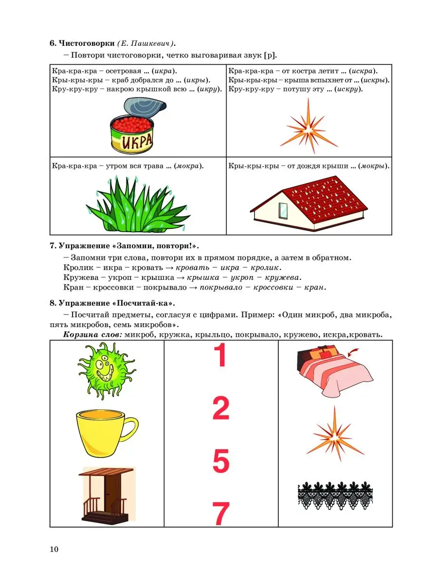 Нейроигровые упр. для автома-ии зв Р в стечении кр, гр, хр Издательство  Речь Беларусь 161681789 купить за 356 ₽ в интернет-магазине Wildberries