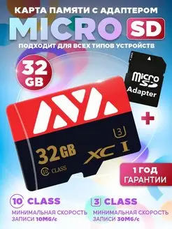 Карта памяти micro SD 32 гб AVALANCHE STORE 161685890 купить за 395 ₽ в интернет-магазине Wildberries