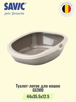 Туалет-лоток для кошек GIZMO мокко SAVIC 161685922 купить за 1 134 ₽ в интернет-магазине Wildberries