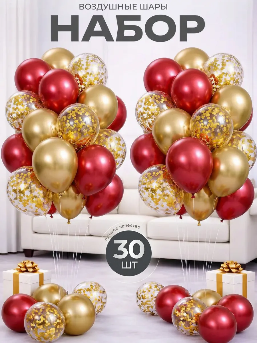 Воздушные шары для праздника 30 шт