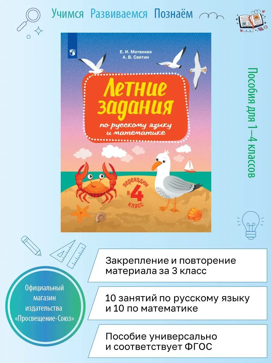 Переходим в 4 кл. Летние задания по русскому и математике Просвещение  161689208 купить за 324 ₽ в интернет-магазине Wildberries