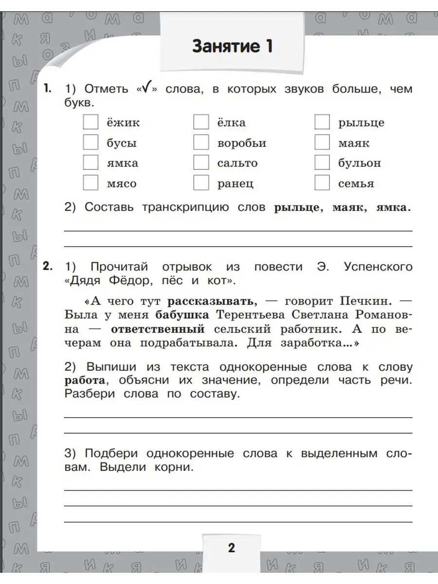 Переходим в 4 кл. Летние задания по русскому и математике Просвещение  161689208 купить за 324 ₽ в интернет-магазине Wildberries