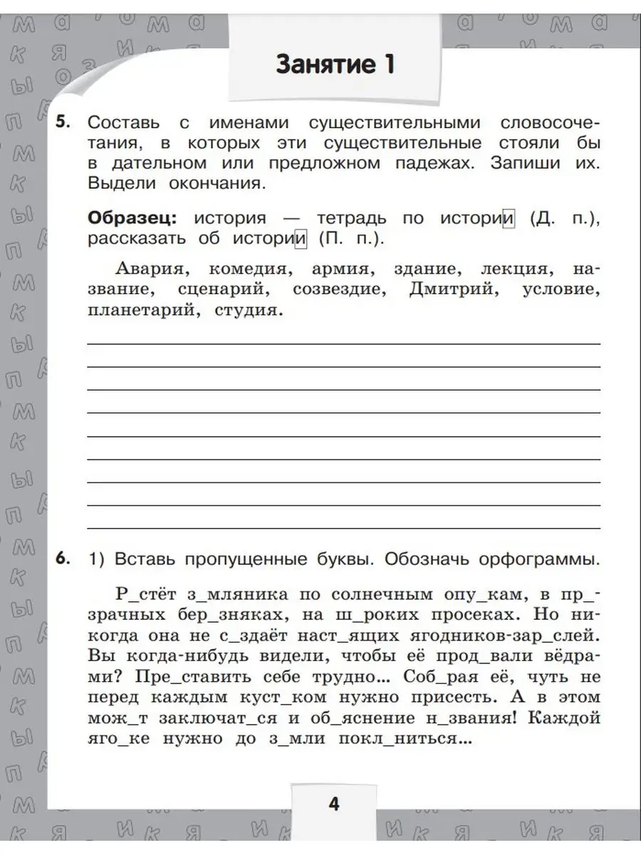 Переходим в 4 кл. Летние задания по русскому и математике Просвещение  161689208 купить за 324 ₽ в интернет-магазине Wildberries