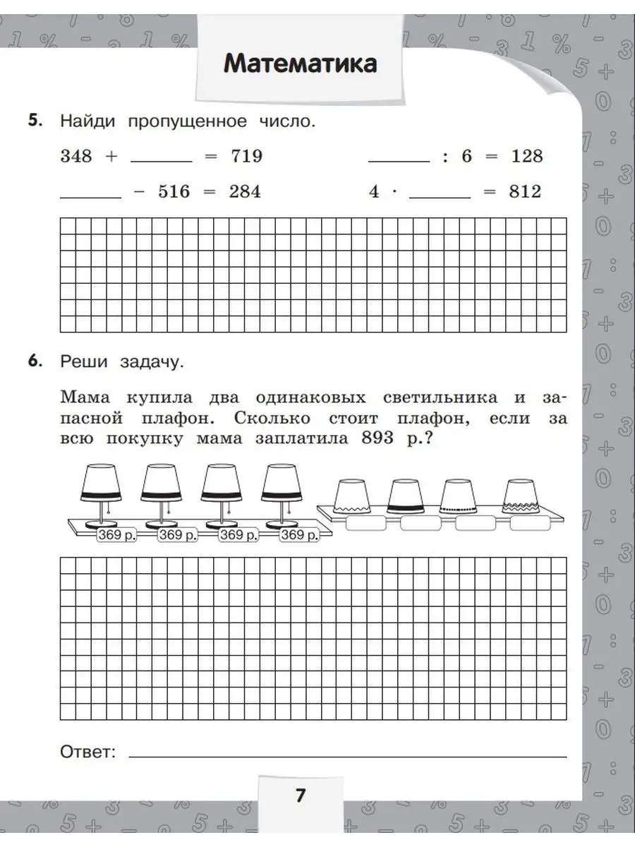 Переходим в 4 кл. Летние задания по русскому и математике Просвещение  161689208 купить за 324 ₽ в интернет-магазине Wildberries