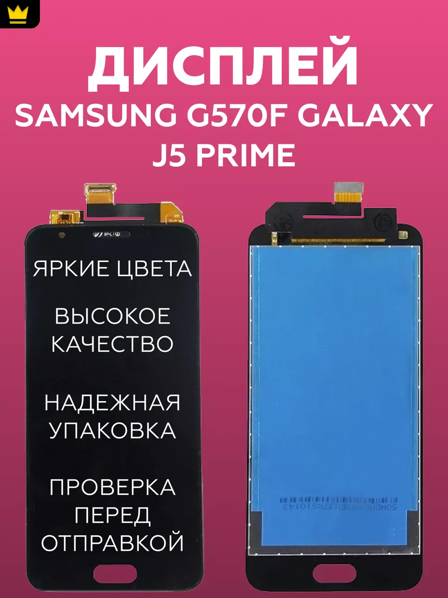 Дисплей для Samsung G570F Galaxy J5 Prime/Черный ТехноОпт 161689993 купить  за 869 ₽ в интернет-магазине Wildberries