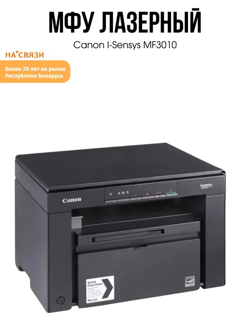 Canon mf3010 драйвер для сканера