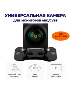 Камера заднего вида AHD-03 (Тыл Фронт, FHD CVBS) AV Blackview 161691360 купить за 1 327 ₽ в интернет-магазине Wildberries