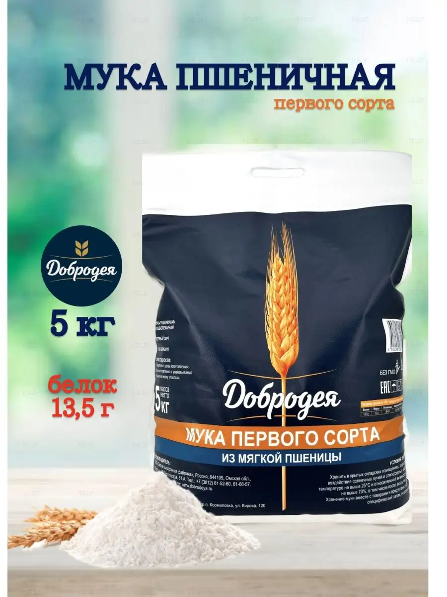 Мука пшеничная 5 кг первый сорт Добродея Добродея 161691426 купить за 574 ₽  в интернет-магазине Wildberries