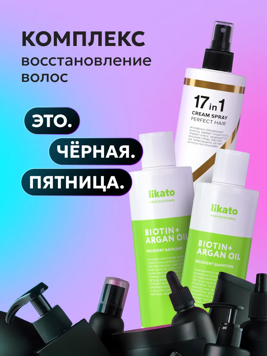 Likato Professional Профессиональный уход за волосами, спрей