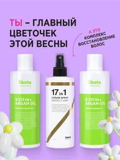 Набор подарочный шампунь, бальзам, спрей для волос Likato Professional 161693252 купить за 629 ₽ в интернет-магазине Wildberries