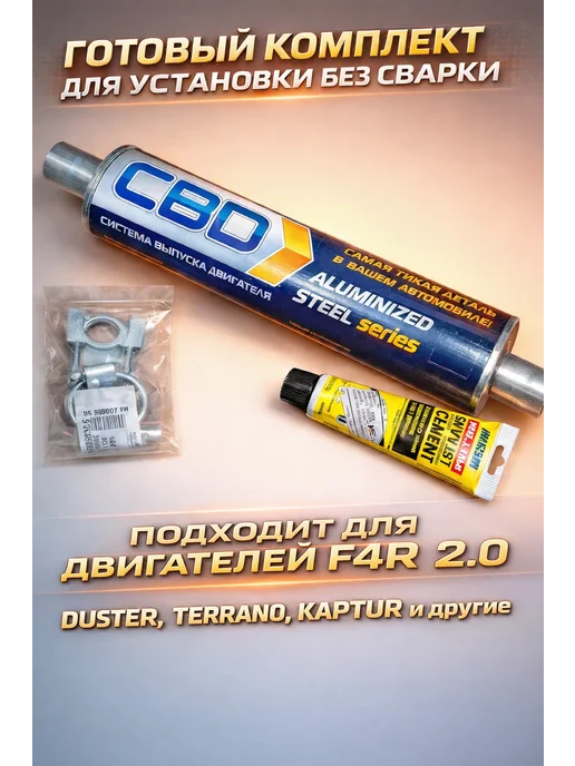 Выхлопные системы Резонатор на Дастер Каптур Террано, вариант