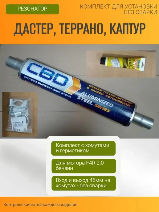 Выхлопные системы Резонатор на Дастер Каптур Террано, вариант, фото 6