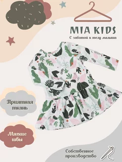 Платье для девочки летнее Mia Kids 161693495 купить за 502 ₽ в интернет-магазине Wildberries