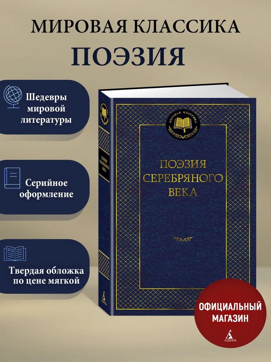 Поэзия Серебряного века
