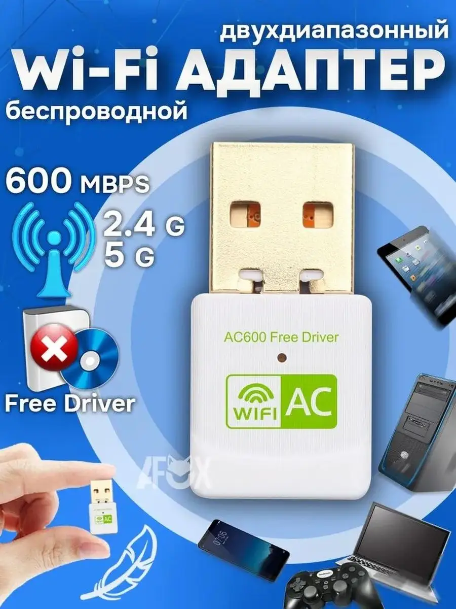 Wifi адаптер для компьютера AlisaFOX 161694189 купить за 594 ₽ в  интернет-магазине Wildberries