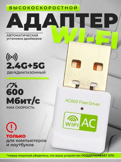 AlisaFOX Wifi адаптер для компьютера