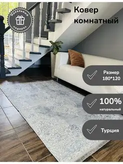 Ковер комнатный на пол безворсовый, Винтаж Gray 120x180см Sweet MiR 161694293 купить за 3 843 ₽ в интернет-магазине Wildberries