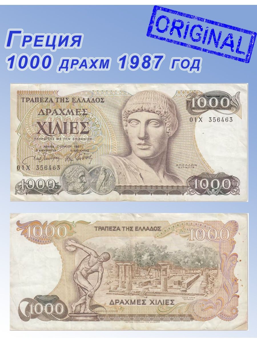 95 eur. Фото купюр. Греция в 1000 году.