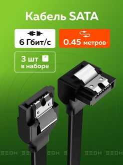 Кабель SATA набор 3шт NoName 161696202 купить за 157 ₽ в интернет-магазине Wildberries