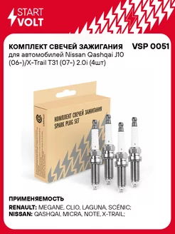 Комплект свечей зажигания для а/м Nissan Qashqai VSP 0051 STARTVOLT 161696499 купить за 2 274 ₽ в интернет-магазине Wildberries