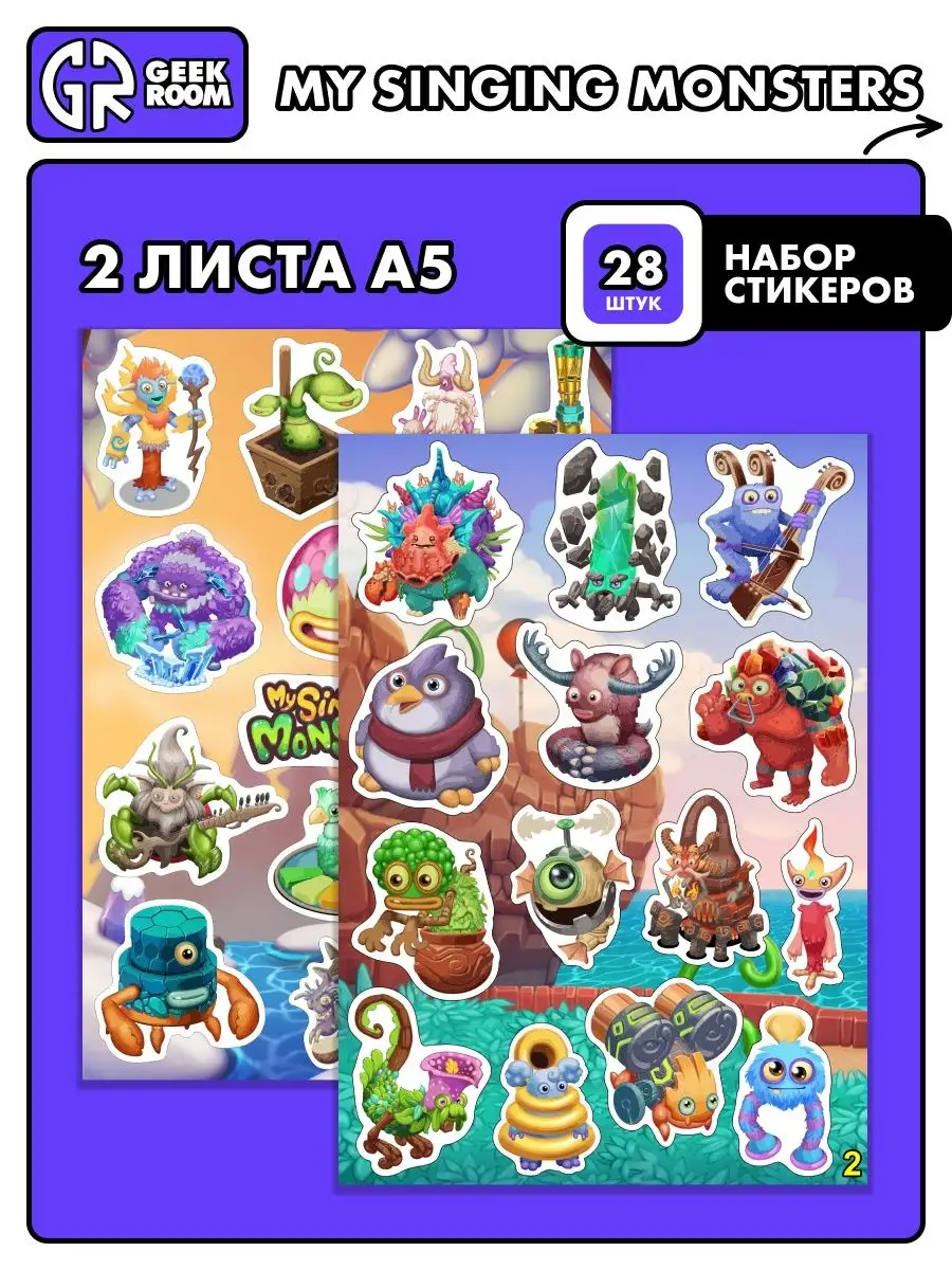 Наклейки My singing monsters игра Geekroom stik 161696780 купить за 185 ₽ в  интернет-магазине Wildberries