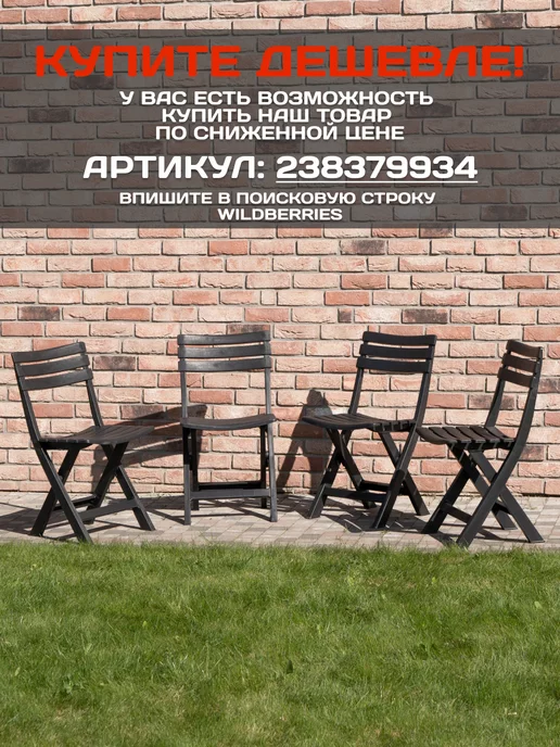 ipae-progarden Стулья складные пластиковые - 4 штуки, черный, фото 2