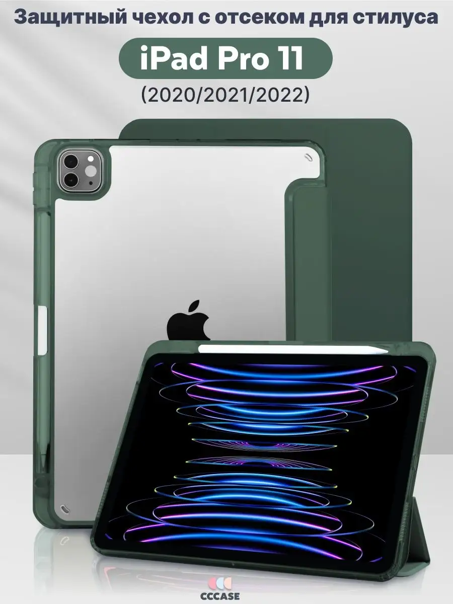 Чехол на iPad Pro 11 2022 2021 2020 с...