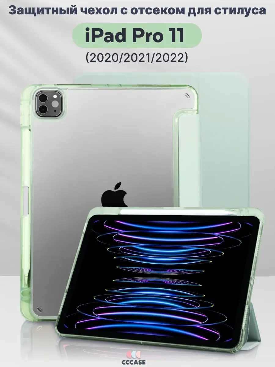 Чехол на iPad Pro 11 2022 2021 2020 с...
