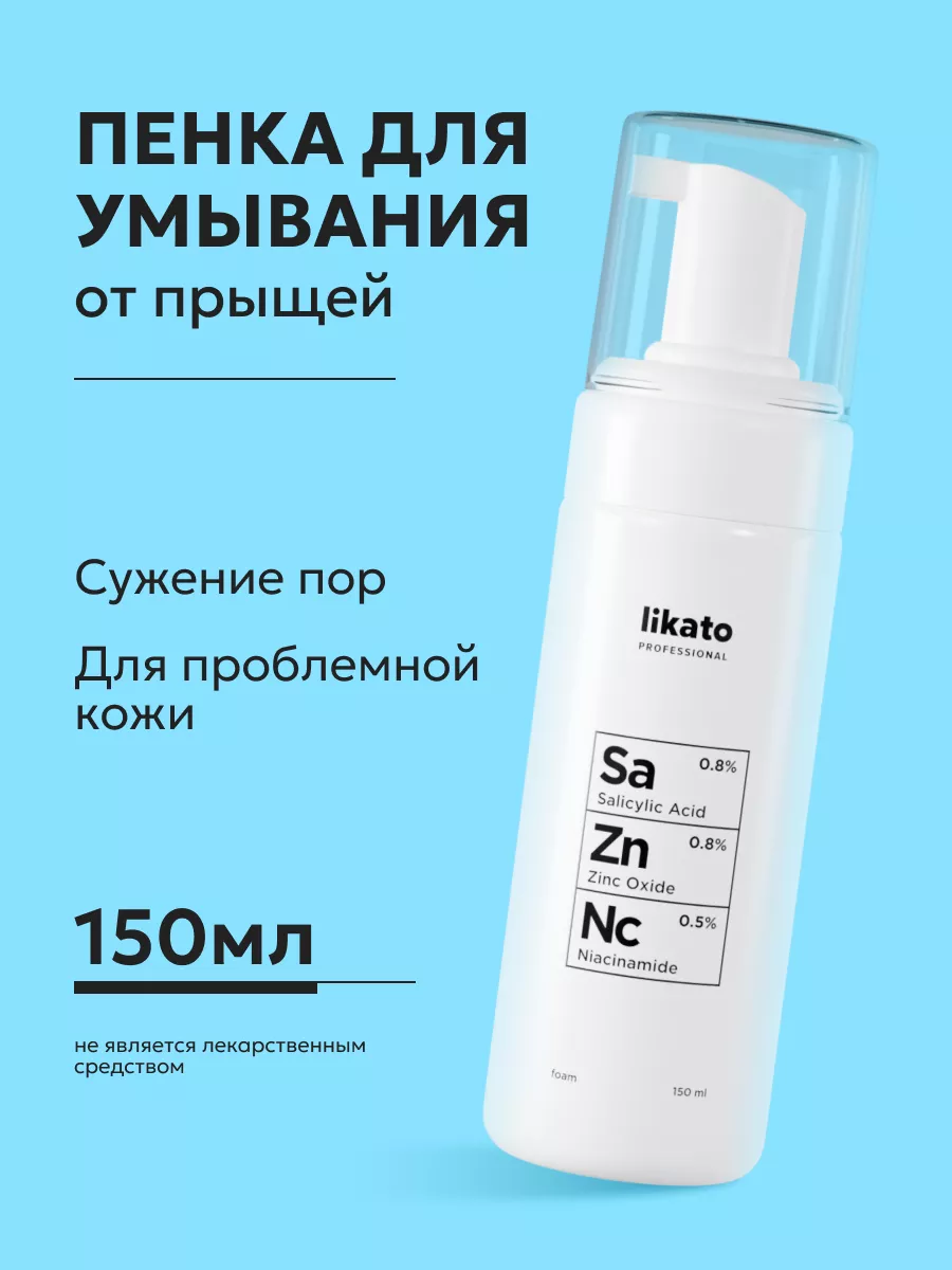 Likato Professional Пенка для умывания лица с кислотами