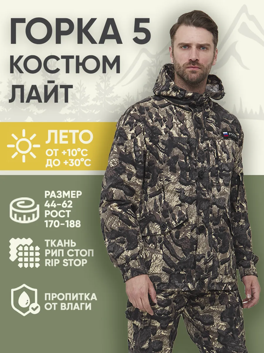 Тактический костюм летний горка 5 облегченный камуфляж