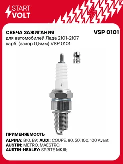 Свеча зажигания для а м Лада 2101-2107 карб. VSP 0101 STARTVOLT 161698613 купить за 183 ₽ в интернет-магазине Wildberries