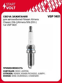 Свеча зажигания для а/м Nissan Almera Classic VSP 1401 STARTVOLT 161698614 купить за 255 ₽ в интернет-магазине Wildberries