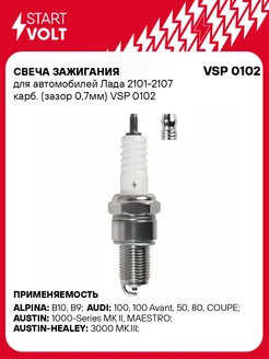 Свеча зажигания для а м Лада 2101-2107 карб. VSP 0102 STARTVOLT 161698674 купить за 197 ₽ в интернет-магазине Wildberries