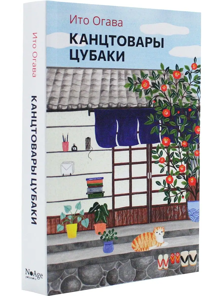 Канцтовары Цубаки Поляндрия NoAge 161699938 купить за 717 ₽ в  интернет-магазине Wildberries