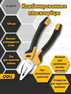 Бокорезы диагональные Deli DL2207Z, 180ММ Deli Tools 161700148 купить за 557 ₽ в интернет-магазине Wildberries