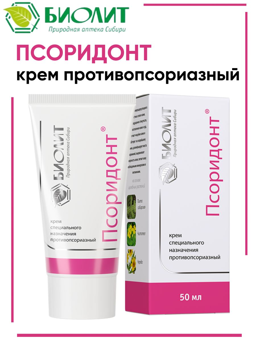 Псоридонт. Псоридонт шампунь. Псоридонт крем 50 мл. Псоридонт шампунь травы Алтая. Псоридонт шампунь купить.