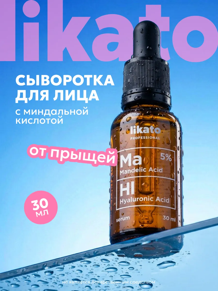 Сыворотка для лица с миндальной кислотой от прыщей