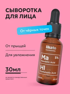 Сыворотка для лица с миндальной кислотой от прыщей Likato Professional 161700988 купить за 404 ₽ в интернет-магазине Wildberries