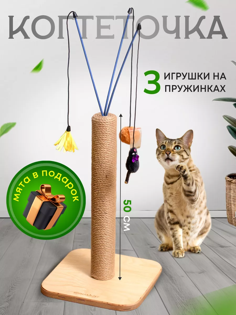 Когтеточка для кошки с...