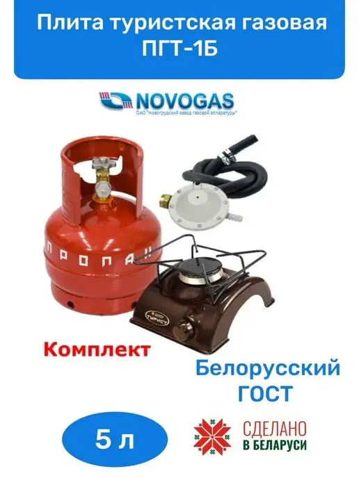 Novogas Плита туристическая (туристская) газ