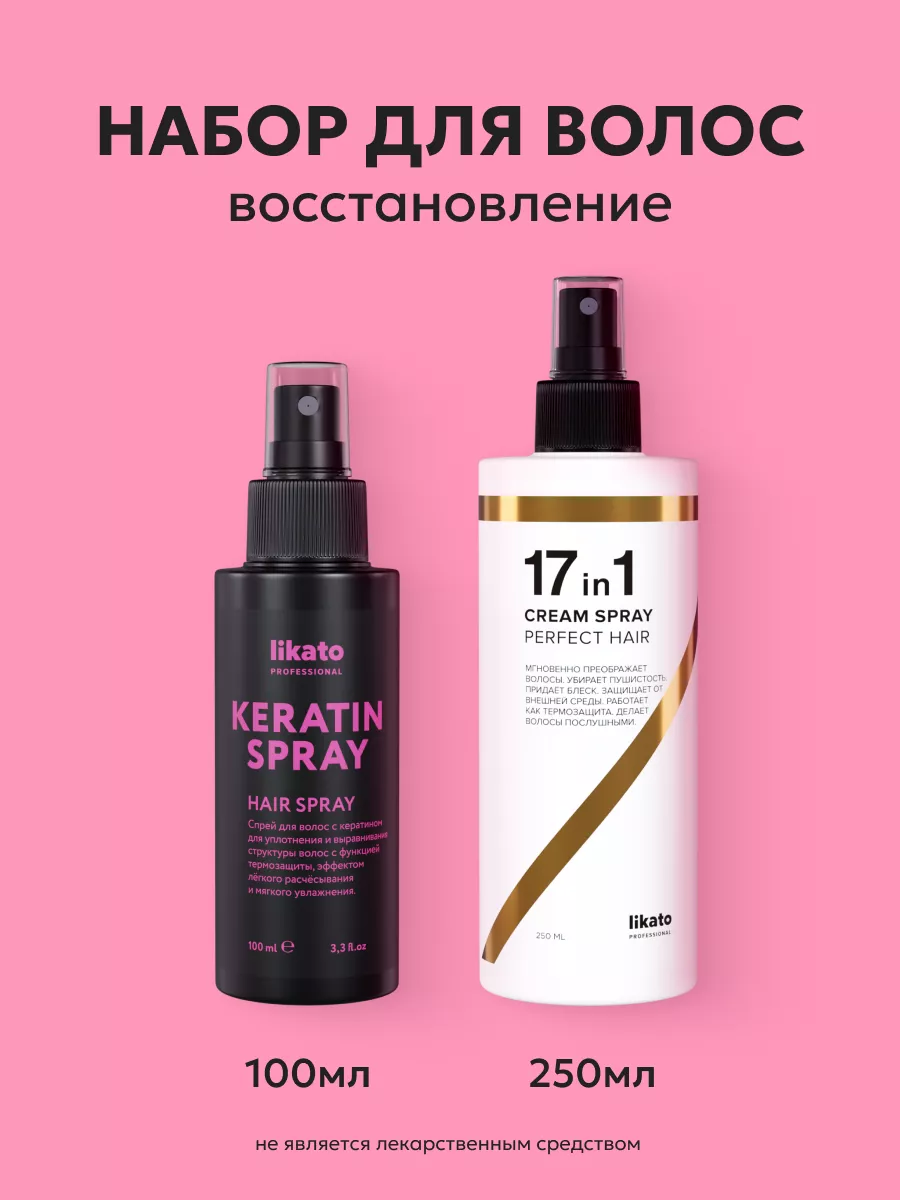 Likato Professional Спрей для волос уход, 17 в 1, с кератином